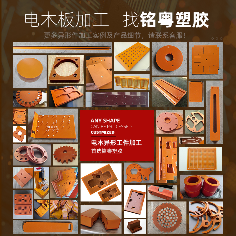 电木板加工定制：橘红色耐高温绝缘板防静电黑色胶木板整张零切材料，揭秘材料界的“超级英雄”！
