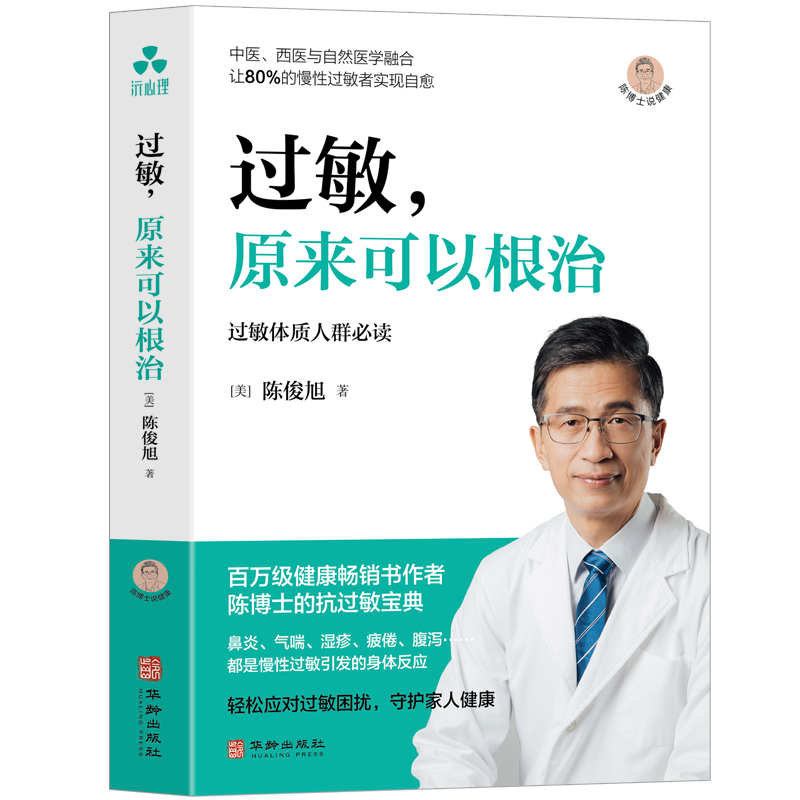 陈俊旭博士健康养生保健5本套：解锁健康密码，告别亚健康生活！
