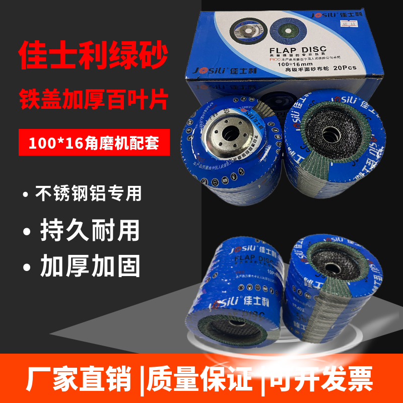 佳士利绿砂百叶轮太香了！不锈钢抛光神器，一用就爱上！