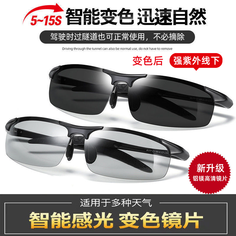 日夜两用偏光变色太阳镜：驾驶钓鱼必备，黑夜白昼皆从容！