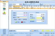 店老大服装店进销存管理软件免费版1.7