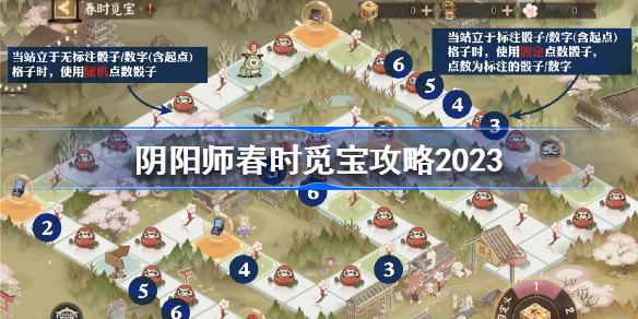 阴阳师春时觅宝攻略2023 阴阳师春时觅宝路线怎么走