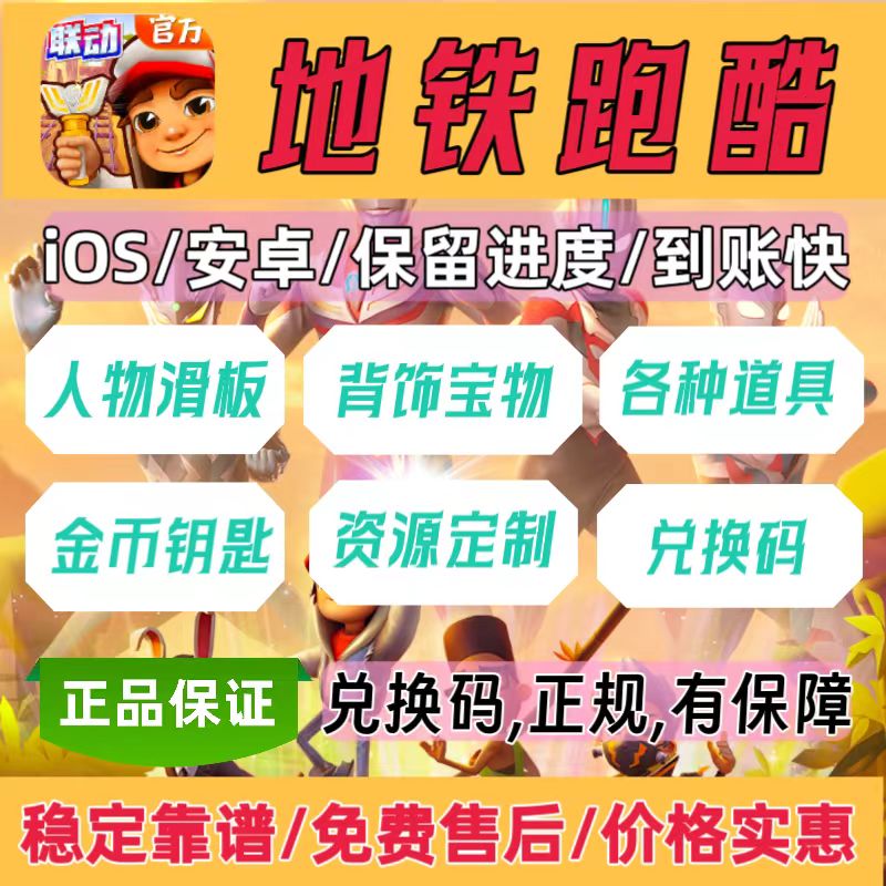 如何快速找到地铁跑酷电脑版秒玩入口？