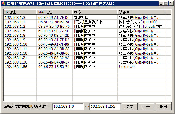 局域网防护盾1.2绿色版