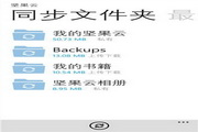 坚果云 For WP1.5.2.0