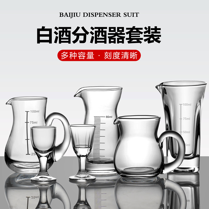 玻璃分酒器白酒杯家用带刻度小酒壶100ml，饭店商用公道扎壶6个，你家的酒桌文化升级了吗？