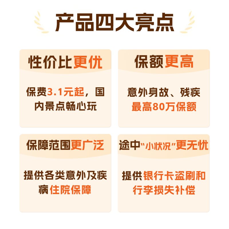 平安行·境内旅意险：你的全国旅行，云南、三亚、青岛游无忧保障！