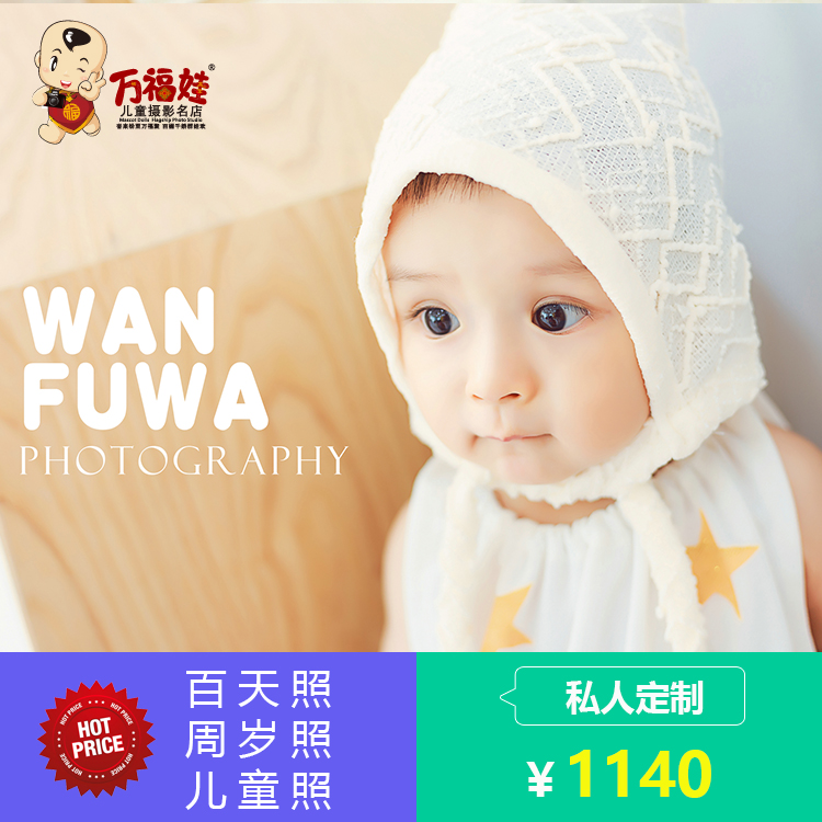 万福娃儿童摄影私人订制云套餐：捕捉童年的每一个珍贵瞬间！