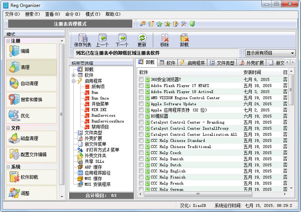 Reg Organizer注册表文件管理器v7.62官方版