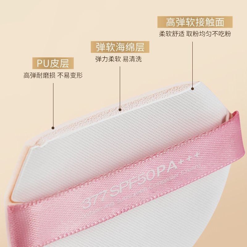 377防晒美白遮瑕CC霜：隔离气垫，让你的肌肤喝饱水，白皙透亮！✨