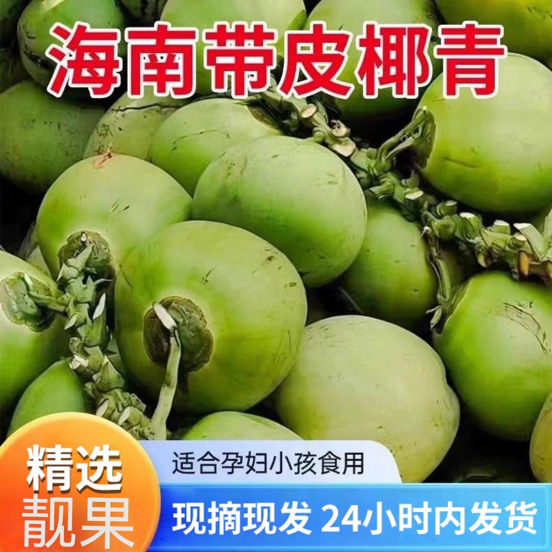 什么是最适合孕妇和小孩的当季新鲜椰子？