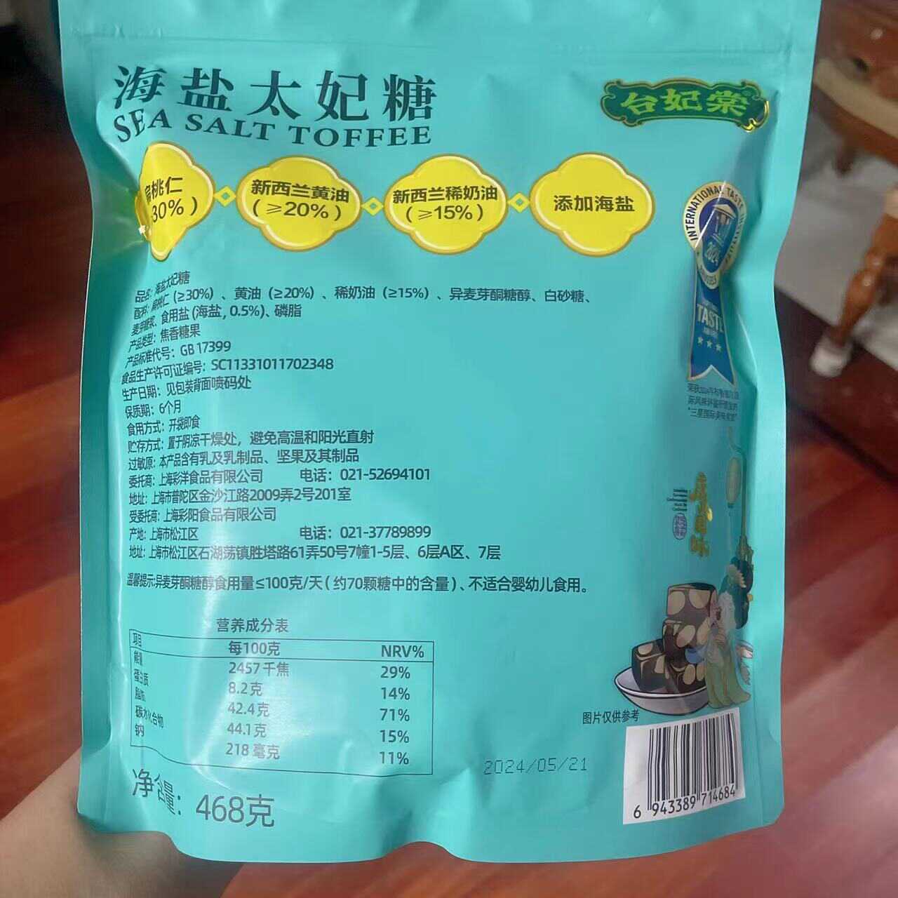 台妃棠唐风国味扁桃仁海盐太妃糖：甜而不腻的零食新宠，开市客代购攻略！