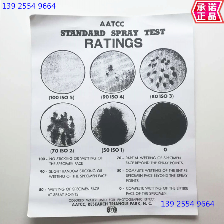 AATCC沾水度评级样照：防水衣物选购秘籍
