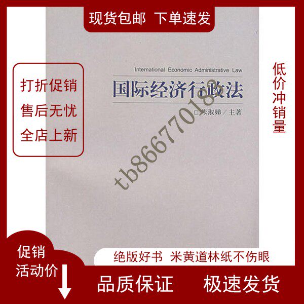 《国际经济行政法》这本书值不值得买？2026年的学习趋势如何?