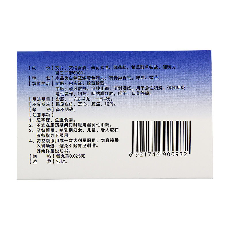 艾纳香咽立爽口含滴丸100丸YP正品：咽喉不适的救星，告别咽痛口臭的秘密武器！
