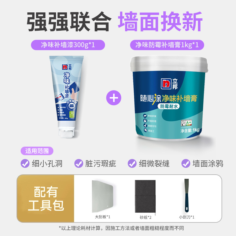 立邦补墙膏：拯救霉墙大法，让你的家焕然一新✨