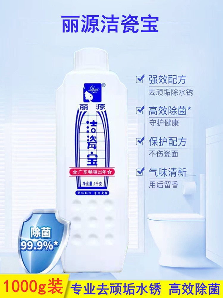 丽源洁瓷宝：告别水锈烦恼，让家居焕然一新