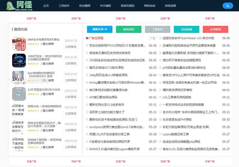 Emlog仿阿怪简洁新颖风格辅助娱乐资源网模板