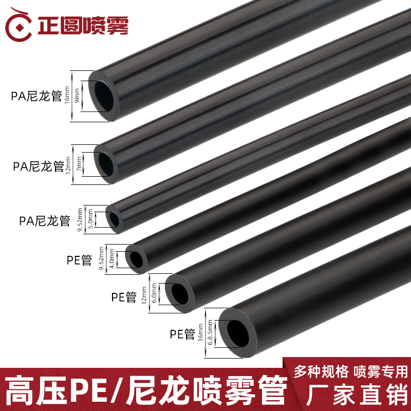 高压雾化9.52PE管PA尼龙管：大棚降温除尘消毒的秘密武器！