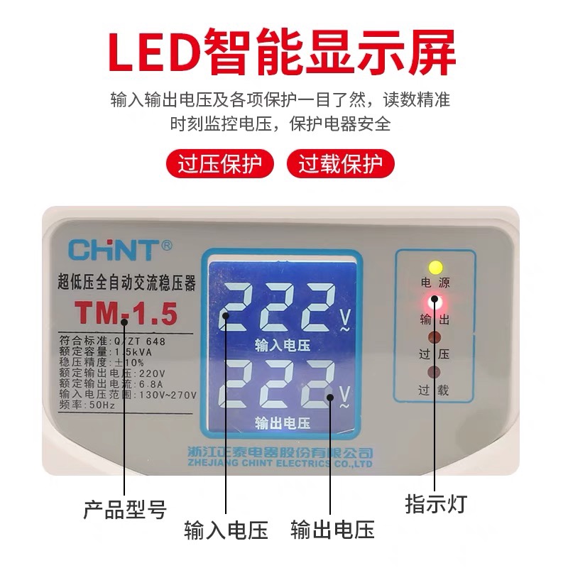 TM正泰稳压器：守护你的电器安全，超低压小型空调冰箱电脑220V全自动家用大功率1.5解析