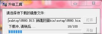 u880升级工具v3