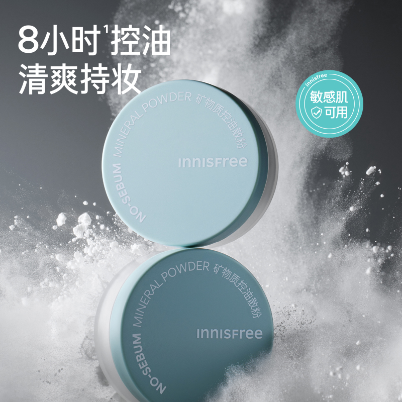 【官方正品】悦诗风吟矿物质控油定妆散粉：告别油光，重现清爽无瑕肌！✨
