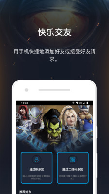 暴雪战网app