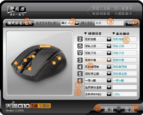 天遥G10五模全智能鼠标强化软件V14.12V02官方版