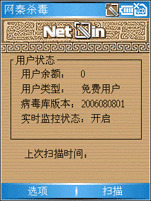 网秦手机杀毒软件 SMP20032.2