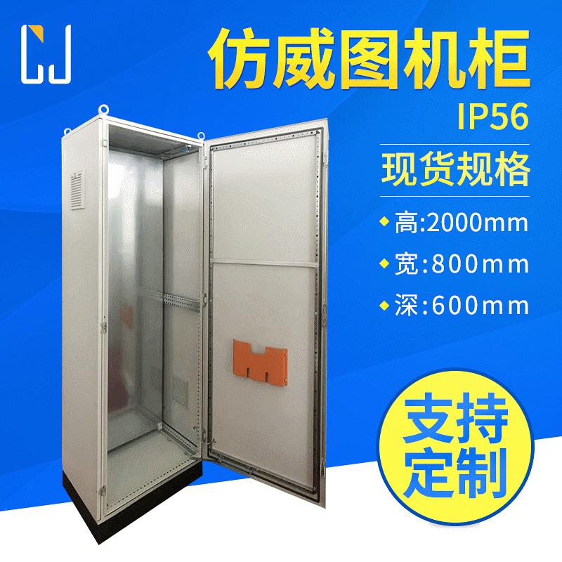 仿威图控制柜：PLC电气机柜PS九折双开门动力柜ES五折工控柜配电柜，工业控制的新选择！