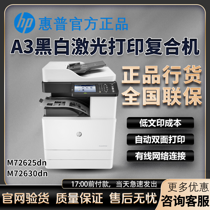 惠普m72625dn/m72630A3/A4：办公神器，高效打印新体验！️