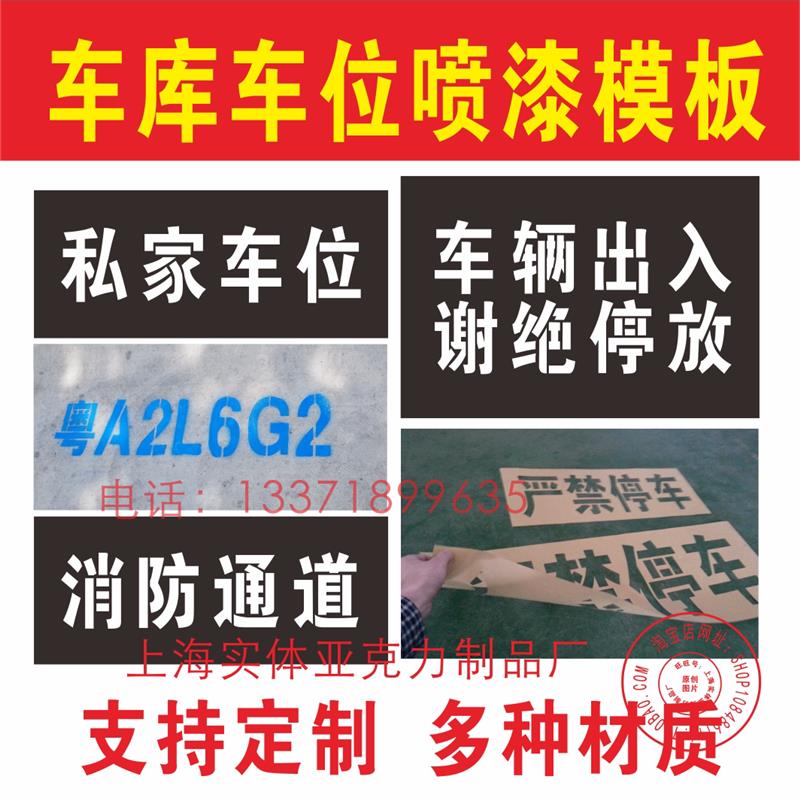 镂空字车位号消防通道字模导向箭头模具数字组合编号0-9A-Z放大号：停车场标识新潮流