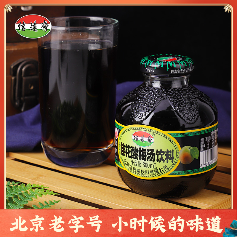 夏日解暑神器！老北京信远斋桂花酸梅汤，一口入魂！