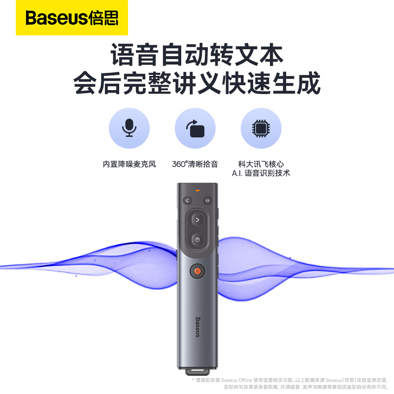 倍思多功能翻页笔：演讲神器，掌控全场的秘密武器！