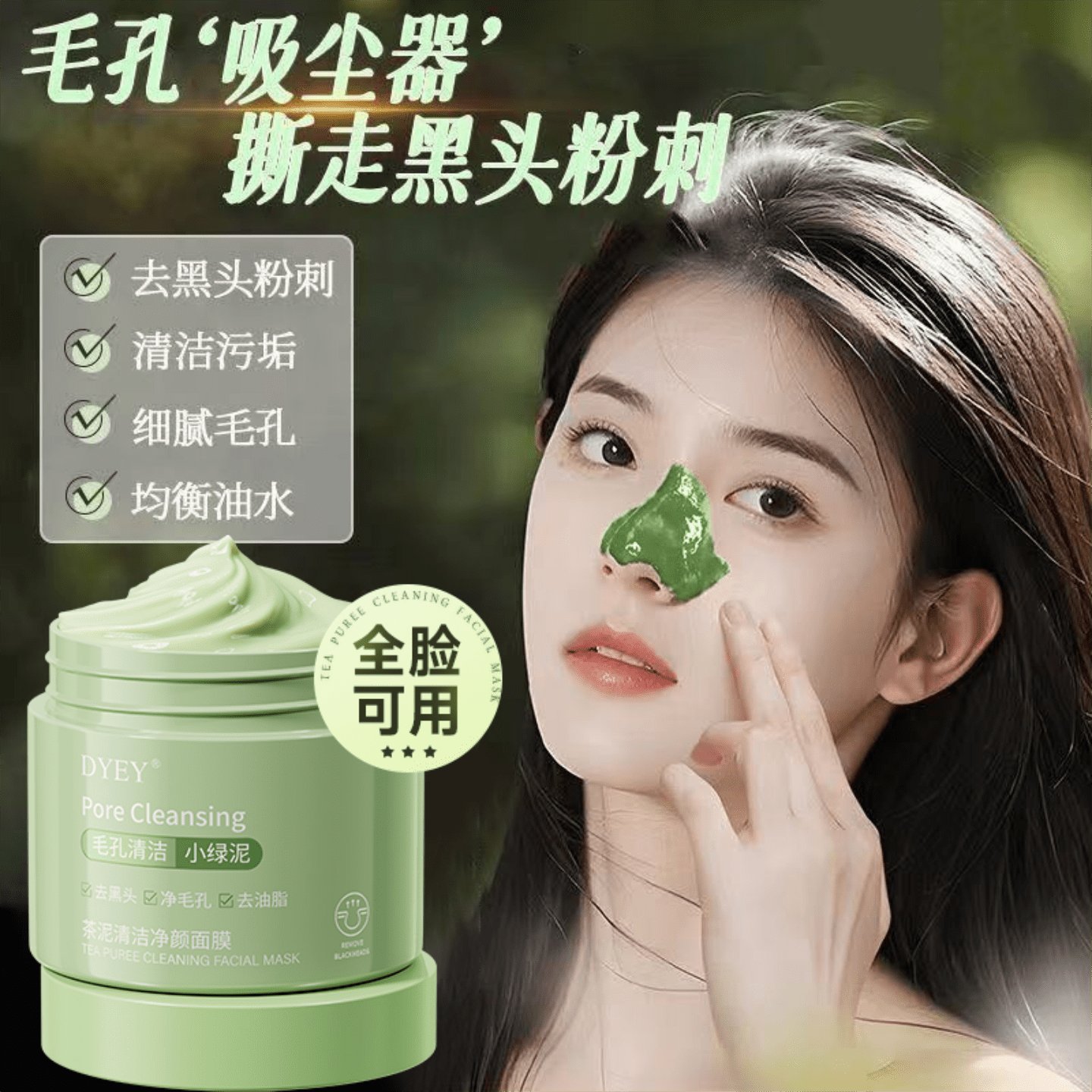 【胖东来推荐】毛孔清洁神器，深层净化，告别大毛孔！