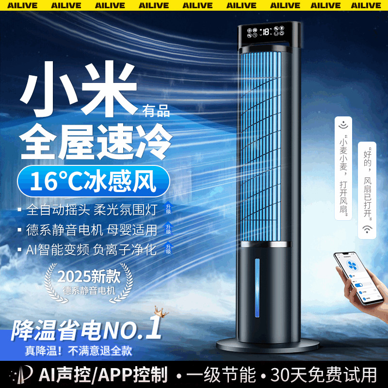 新款制冷空调扇：夏日清凉神器，移动塔扇水冷家用冷风机静音落地无叶电风扇全解析！