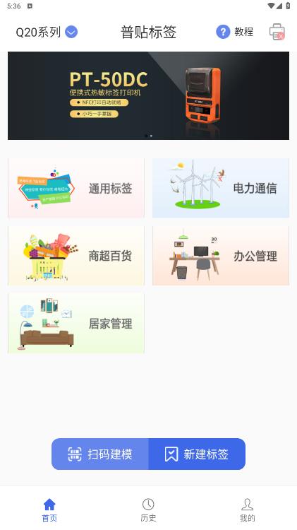 PUTYPrint普贴标签打印机app手机版 v2.0.15 最新版3