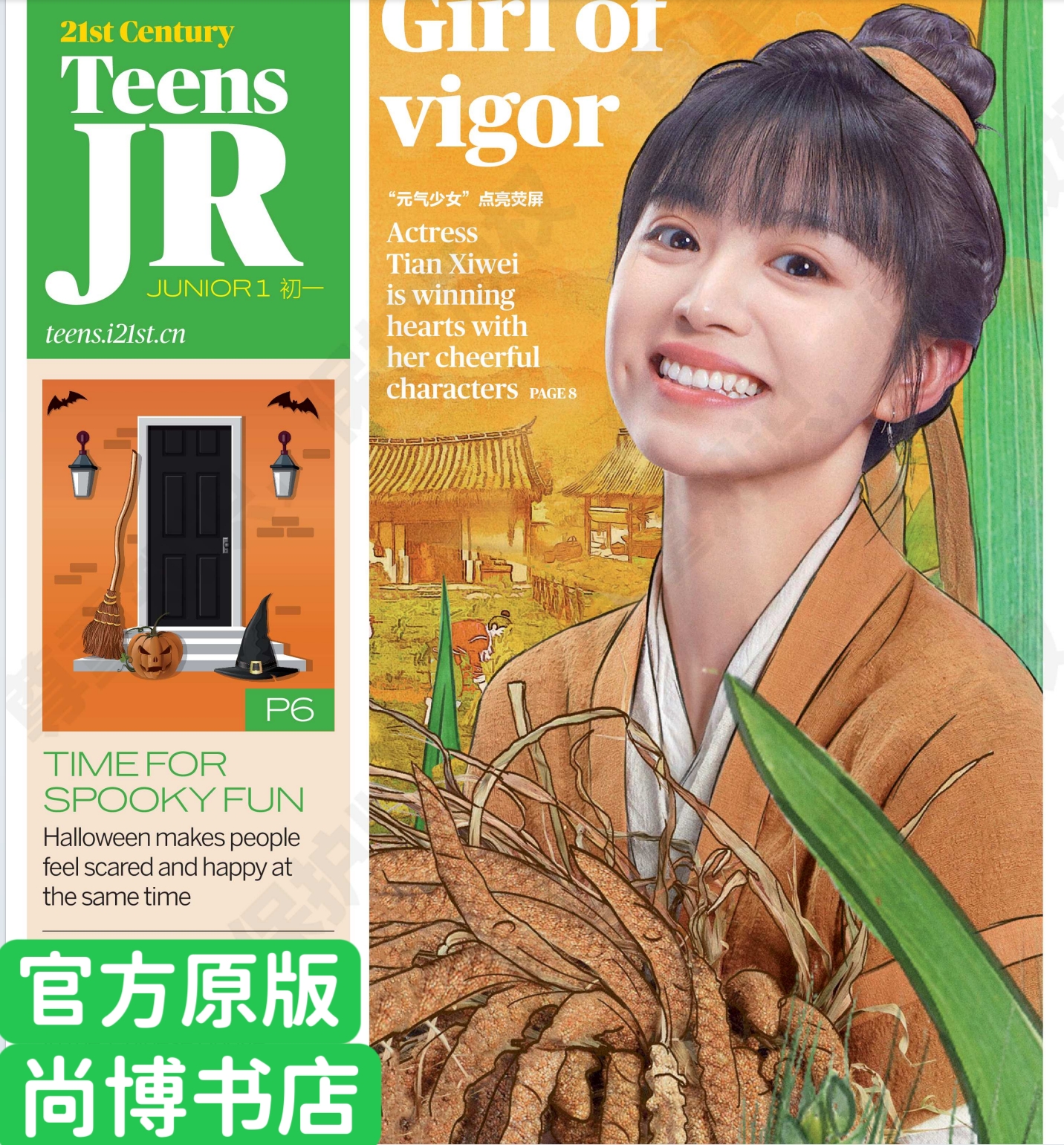21世纪学生英文报TEENS：解锁英语学习新姿势，小学生到高中生的必备神器！