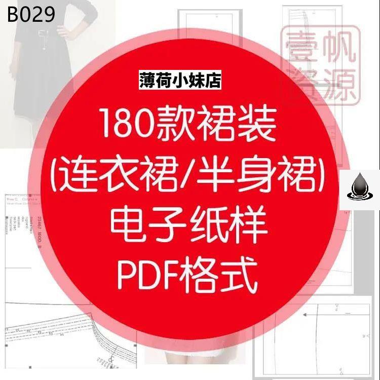 1383#非梦纸样 JSK连衣裙 DIY你的专属时尚，吊带连衣裙裁剪图解！