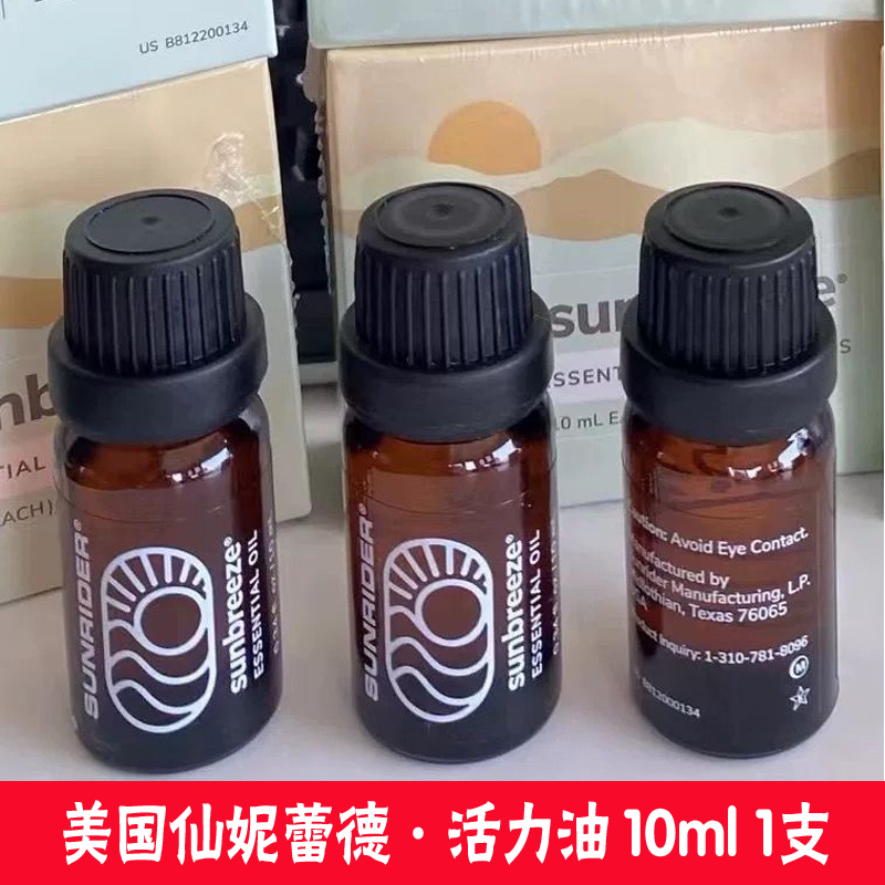 美国仙妮蕾德活力油10毫升/瓶：解锁身体活力，新款来袭！