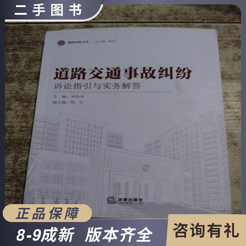 道路交通事故深度调查实务指引：揭开事故背后的真相！