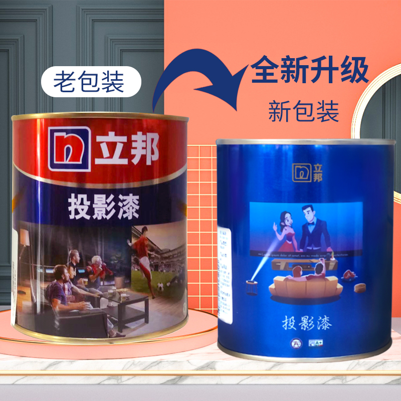 立邦投影漆：打造家庭影院级观影体验，4K高清自刷投影漆的秘密武器！