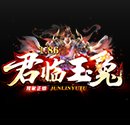 君临玉兔传奇