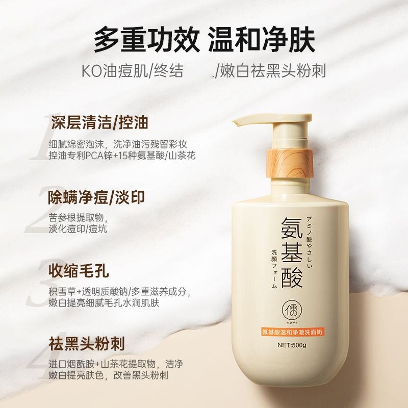 法国Nisousou氨基酸洁面乳：温和清洁，肌肤焕新神器✨