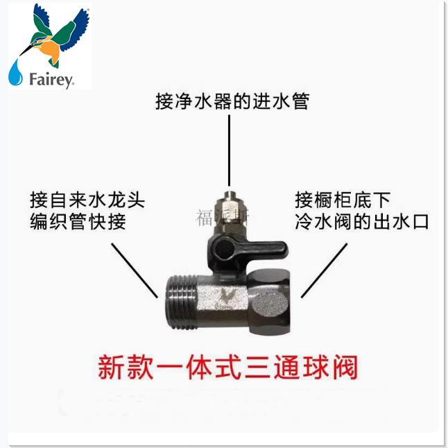 英国Fairey净水器配件三通开关球阀4分转2分PE管，纯水机必备神器！