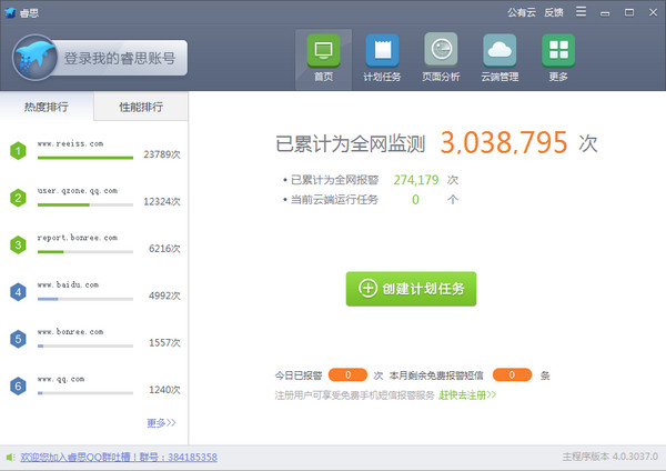 睿思趣测6.3.10632.0 官方版