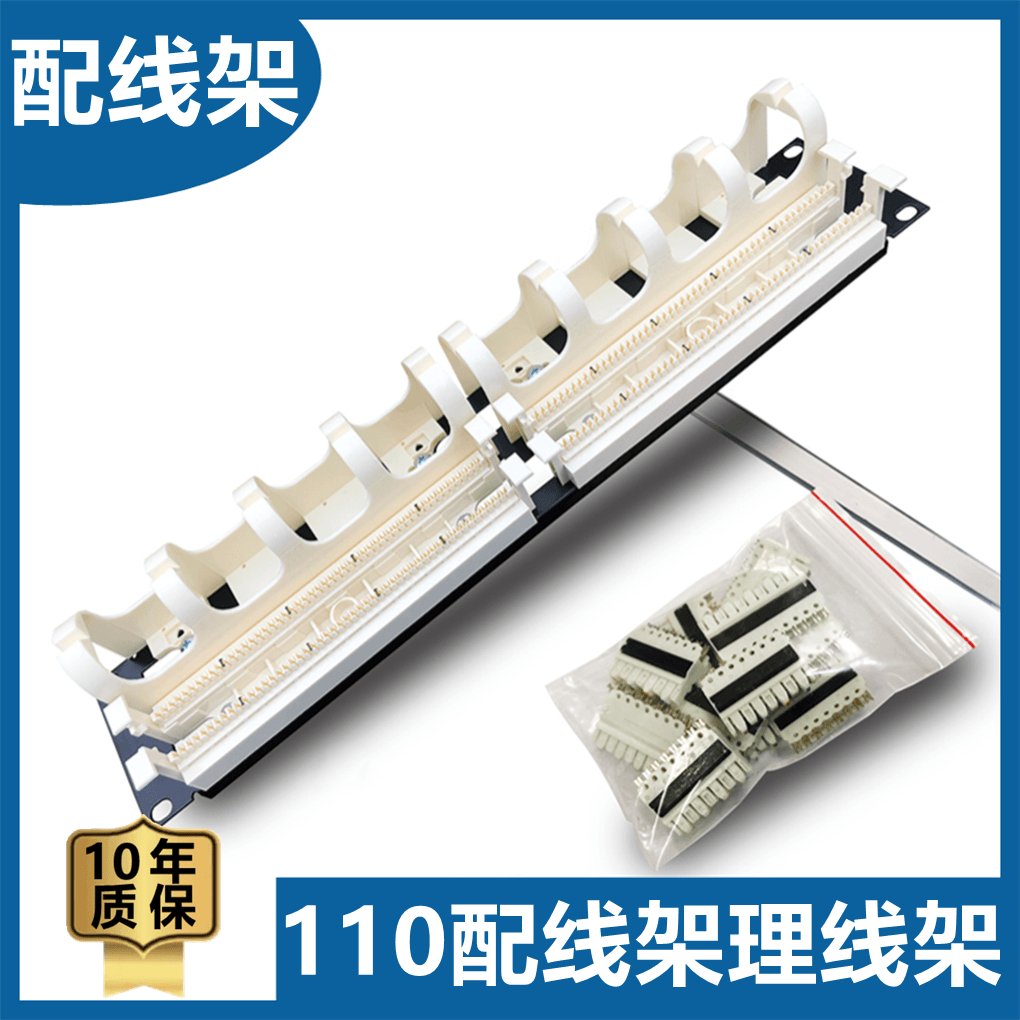100对110配线架：解锁高效通信的秘密武器，电话跳线架的终极攻略！