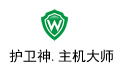 护卫神&middot;主机大师3.5.2 官方版