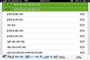 XenSystem VPS管理系统安卓手机客户端 For Android3.0