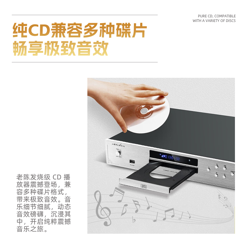 老陈CD机：发烧友心中的无损音乐圣杯，蓝牙USB加持，DTS高保真重现现场
